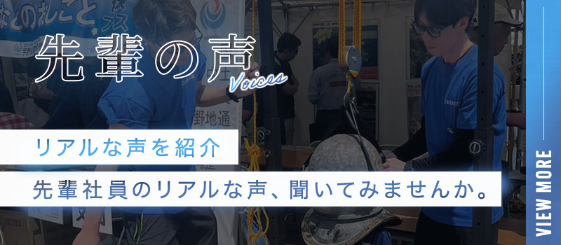 先輩の声